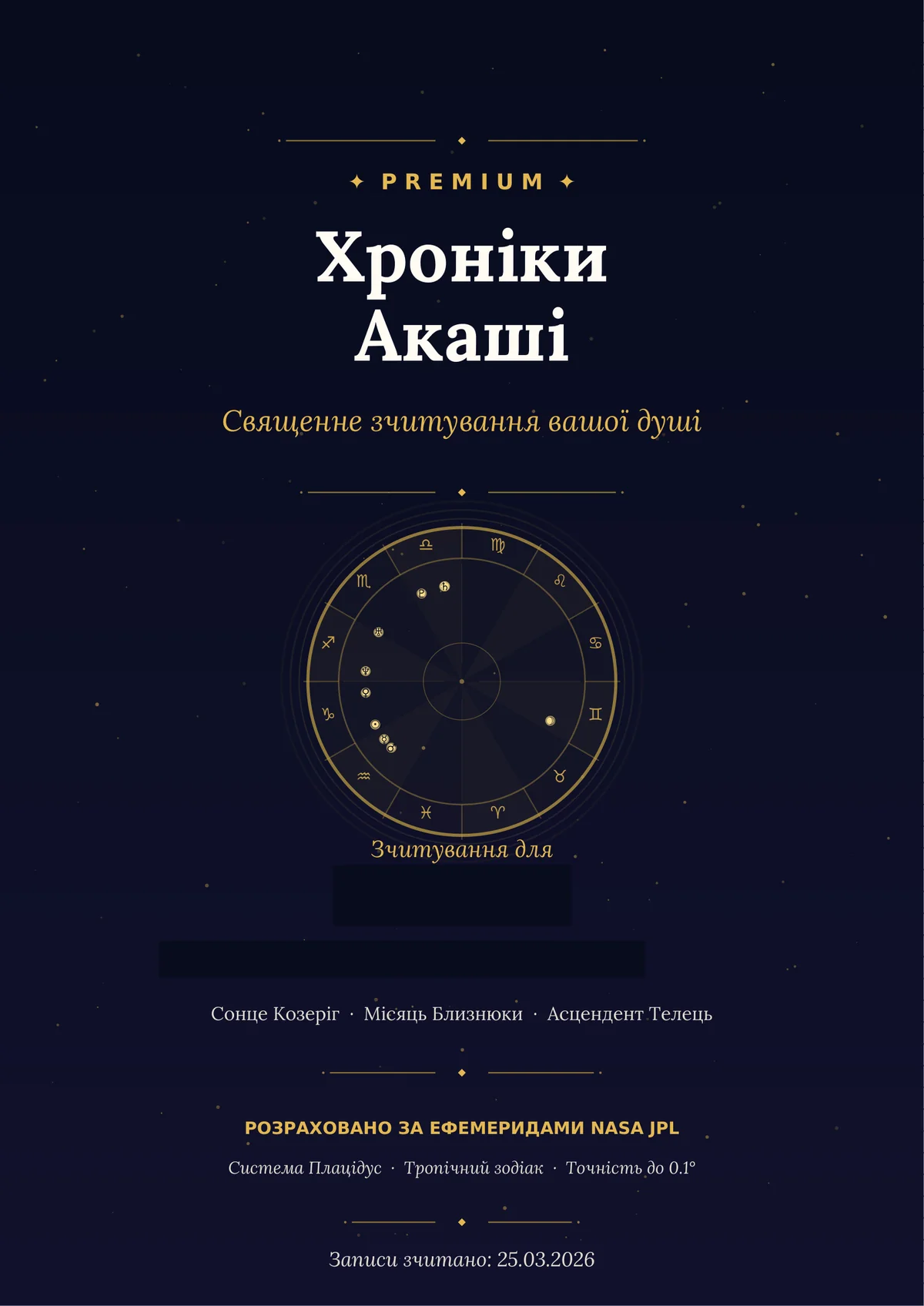 Akashic Records Reading ($99) — sample page 1