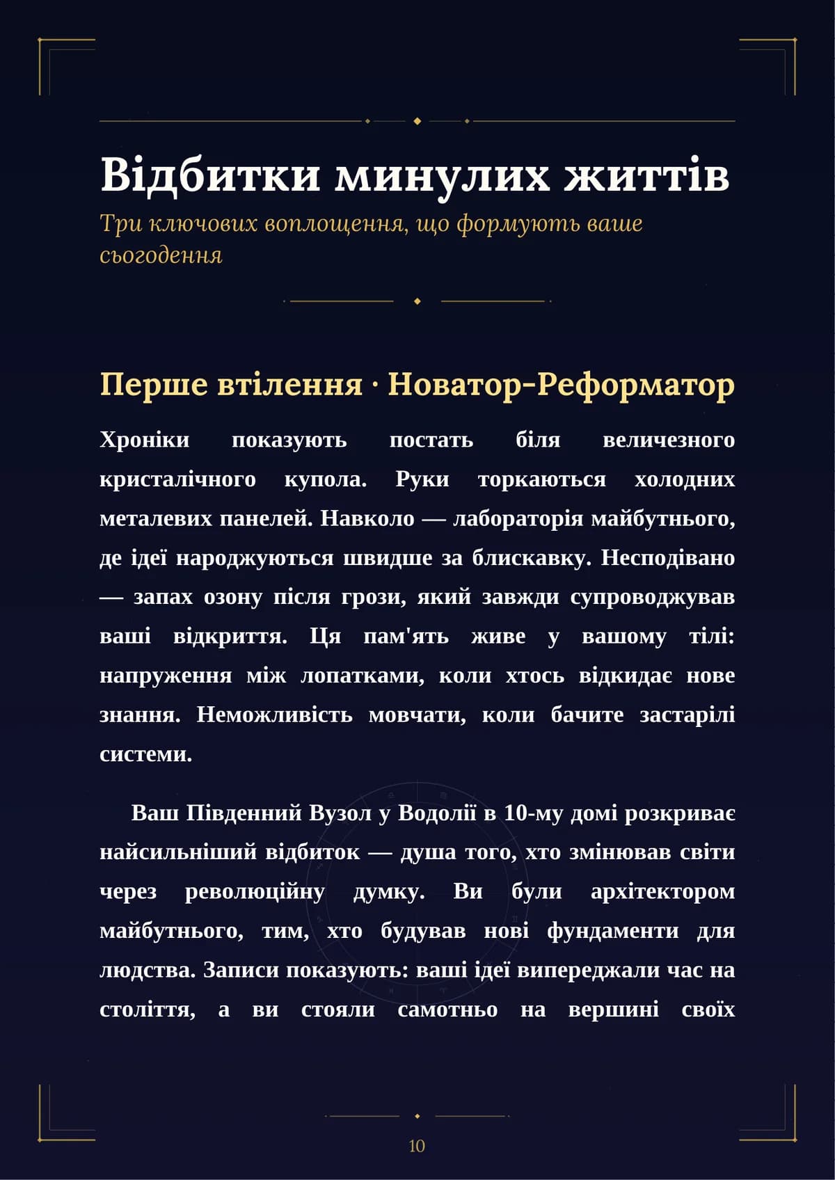 Akashic Records Reading ($99) — sample page 3
